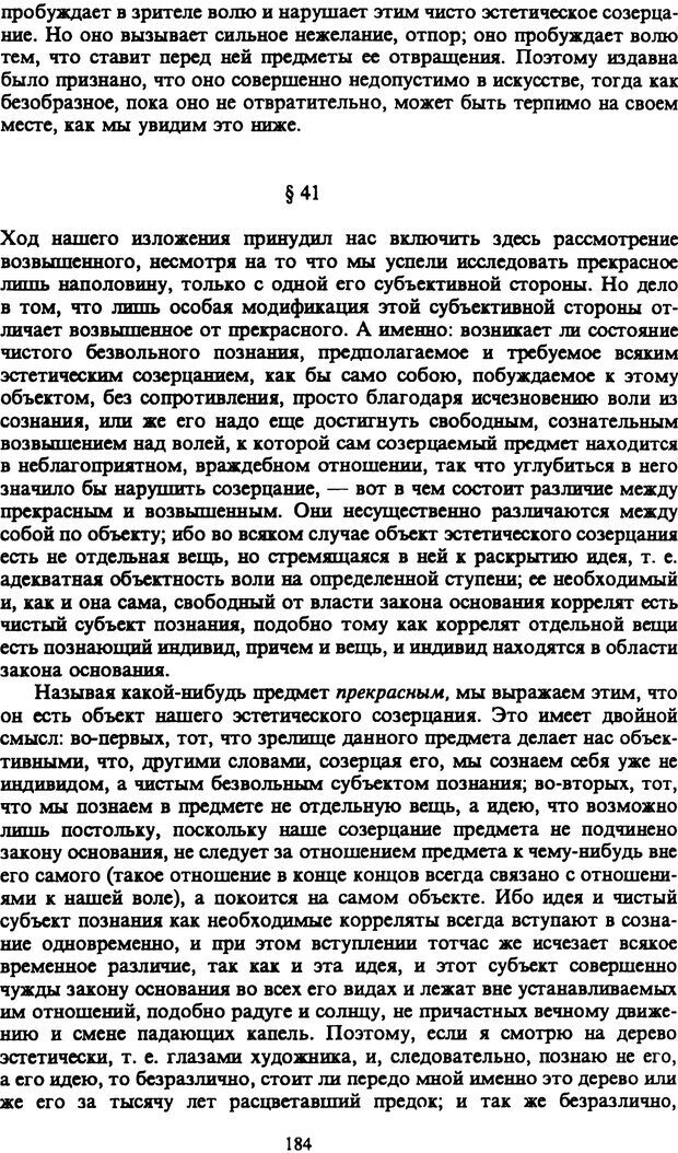 📖 PDF. Артур Шопенгауэр. Собрание сочинений в шести томах. Том 1. Шопенгауэр А. Страница 184. Читать онлайн pdf