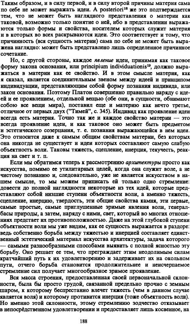 📖 PDF. Артур Шопенгауэр. Собрание сочинений в шести томах. Том 1. Шопенгауэр А. Страница 188. Читать онлайн pdf