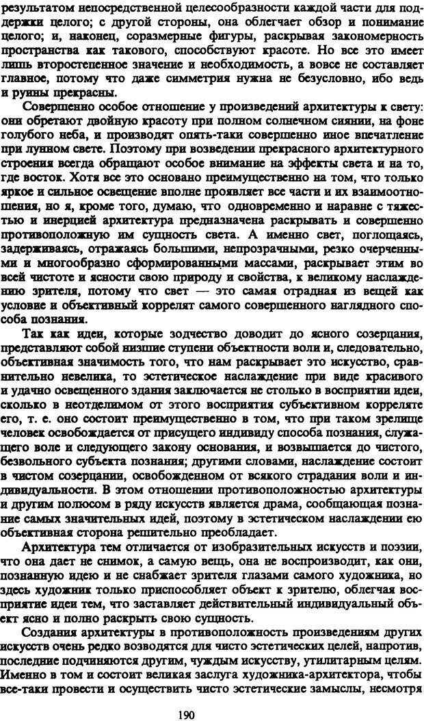 📖 PDF. Артур Шопенгауэр. Собрание сочинений в шести томах. Том 1. Шопенгауэр А. Страница 190. Читать онлайн pdf