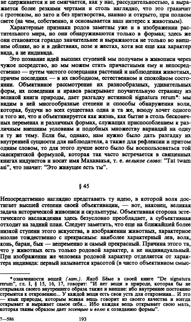 📖 PDF. Артур Шопенгауэр. Собрание сочинений в шести томах. Том 1. Шопенгауэр А. Страница 193. Читать онлайн pdf