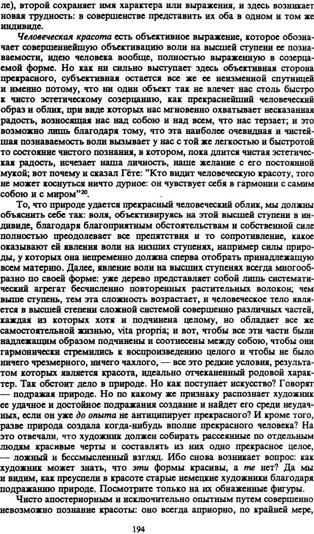 📖 PDF. Артур Шопенгауэр. Собрание сочинений в шести томах. Том 1. Шопенгауэр А. Страница 194. Читать онлайн pdf