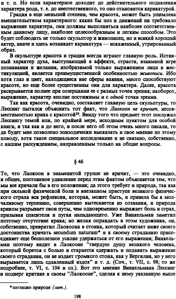 📖 PDF. Артур Шопенгауэр. Собрание сочинений в шести томах. Том 1. Шопенгауэр А. Страница 198. Читать онлайн pdf