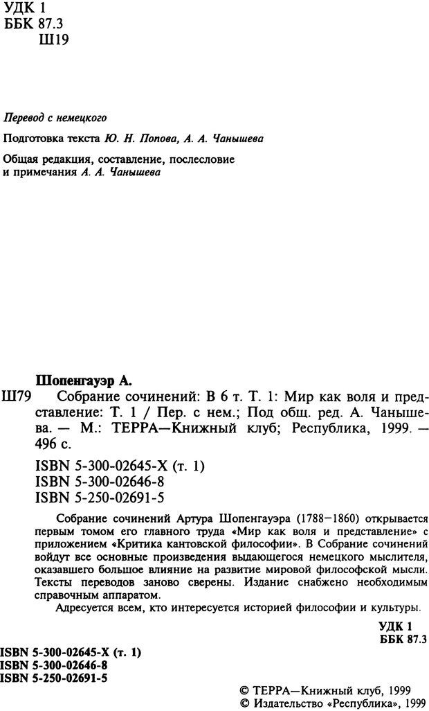 📖 PDF. Артур Шопенгауэр. Собрание сочинений в шести томах. Том 1. Шопенгауэр А. Страница 2. Читать онлайн pdf