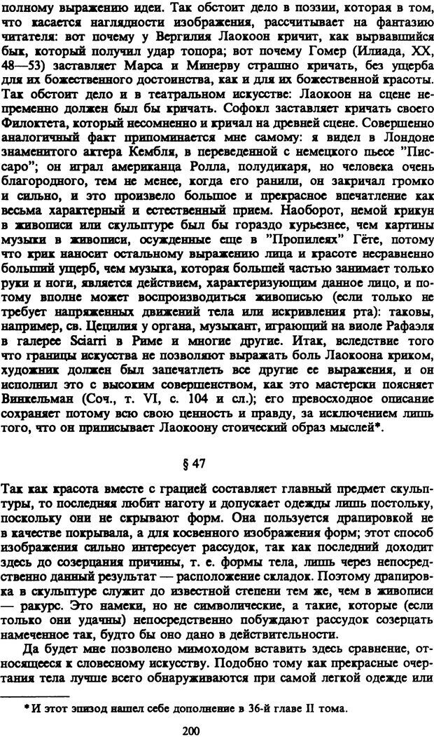 📖 PDF. Артур Шопенгауэр. Собрание сочинений в шести томах. Том 1. Шопенгауэр А. Страница 200. Читать онлайн pdf