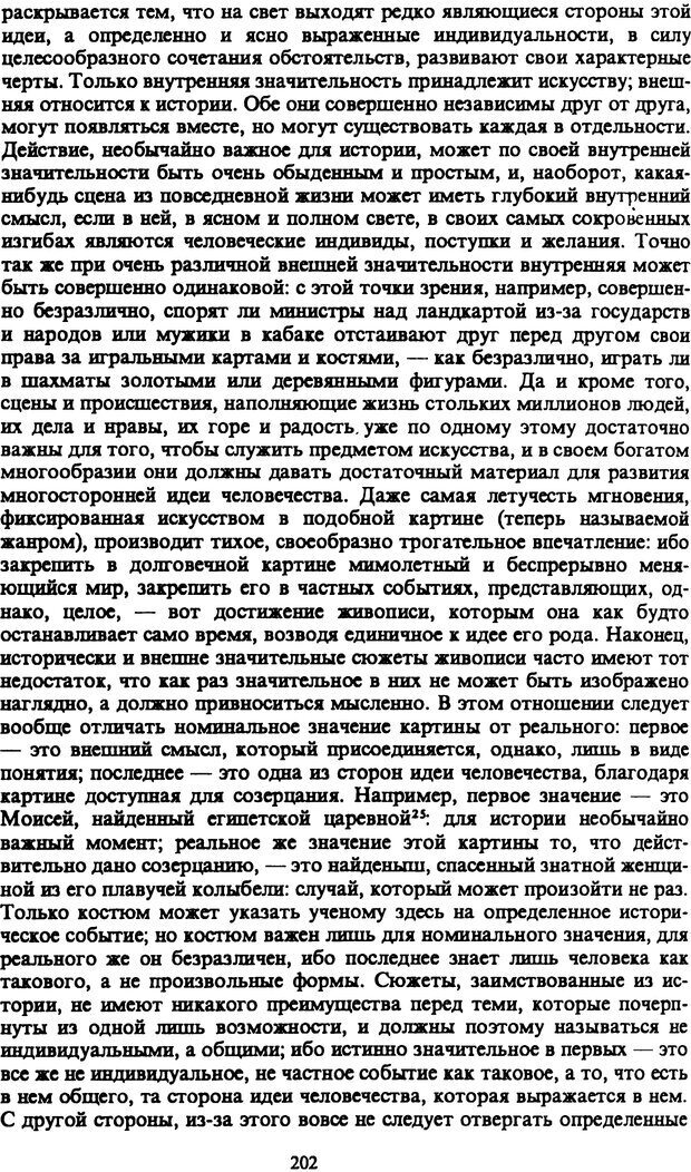 📖 PDF. Артур Шопенгауэр. Собрание сочинений в шести томах. Том 1. Шопенгауэр А. Страница 202. Читать онлайн pdf