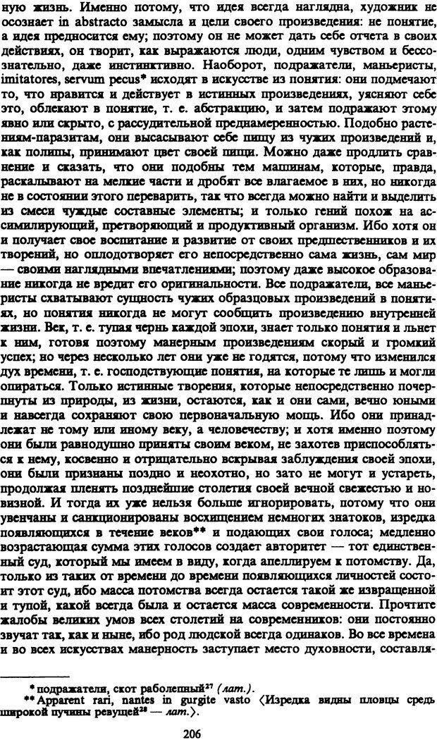 📖 PDF. Артур Шопенгауэр. Собрание сочинений в шести томах. Том 1. Шопенгауэр А. Страница 206. Читать онлайн pdf