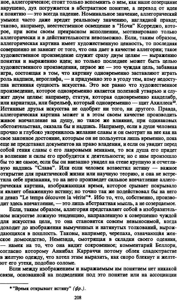 📖 PDF. Артур Шопенгауэр. Собрание сочинений в шести томах. Том 1. Шопенгауэр А. Страница 208. Читать онлайн pdf