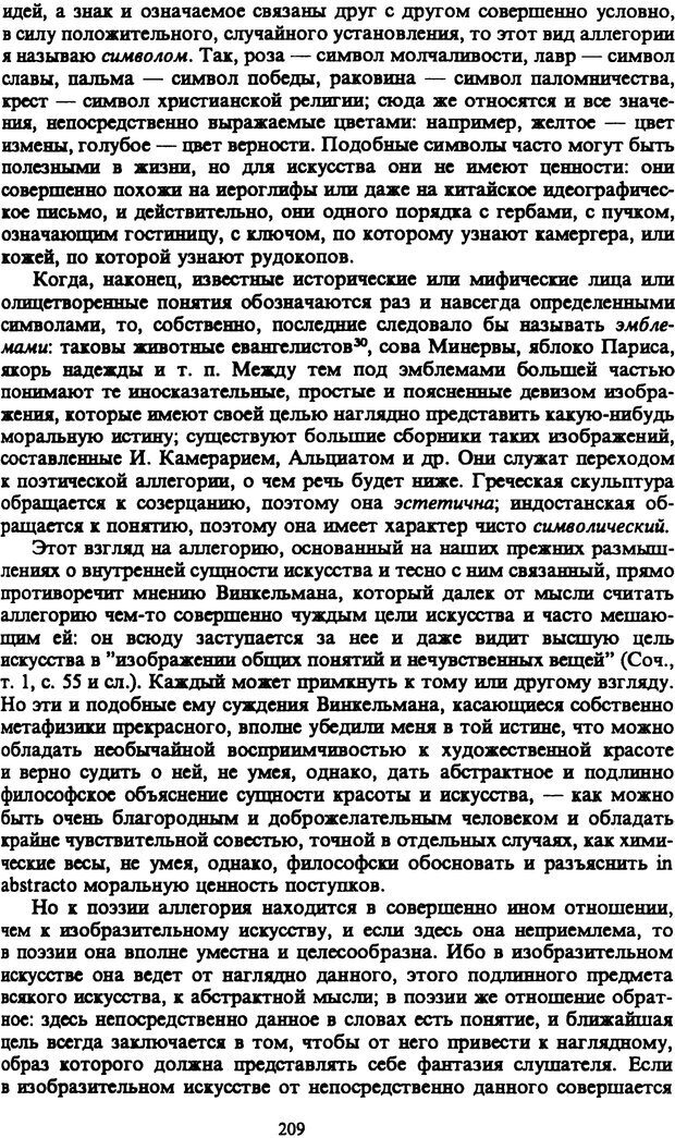 📖 PDF. Артур Шопенгауэр. Собрание сочинений в шести томах. Том 1. Шопенгауэр А. Страница 209. Читать онлайн pdf