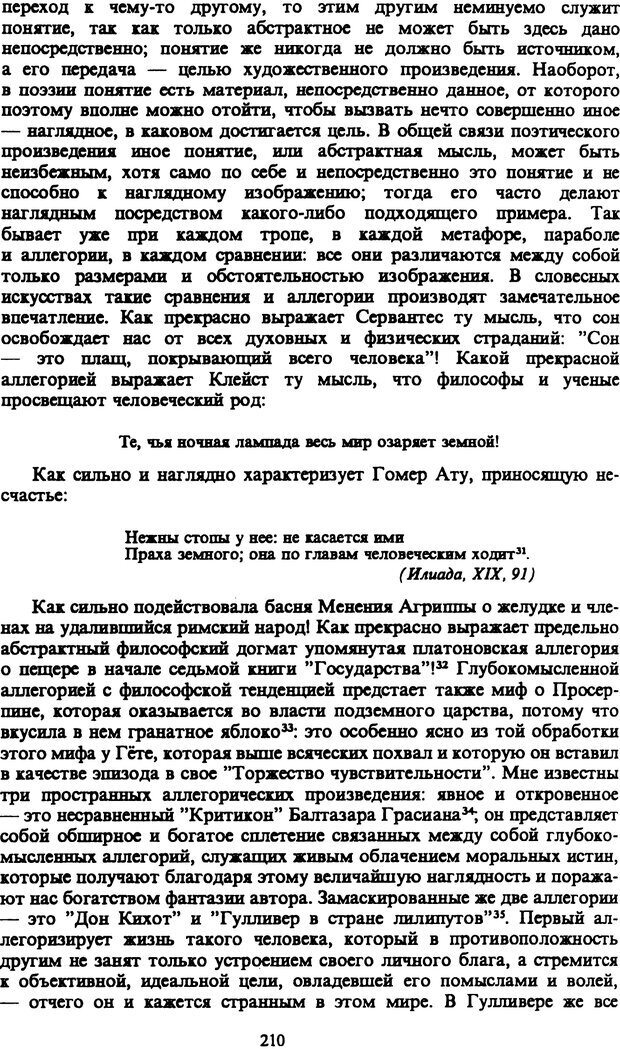 📖 PDF. Артур Шопенгауэр. Собрание сочинений в шести томах. Том 1. Шопенгауэр А. Страница 210. Читать онлайн pdf