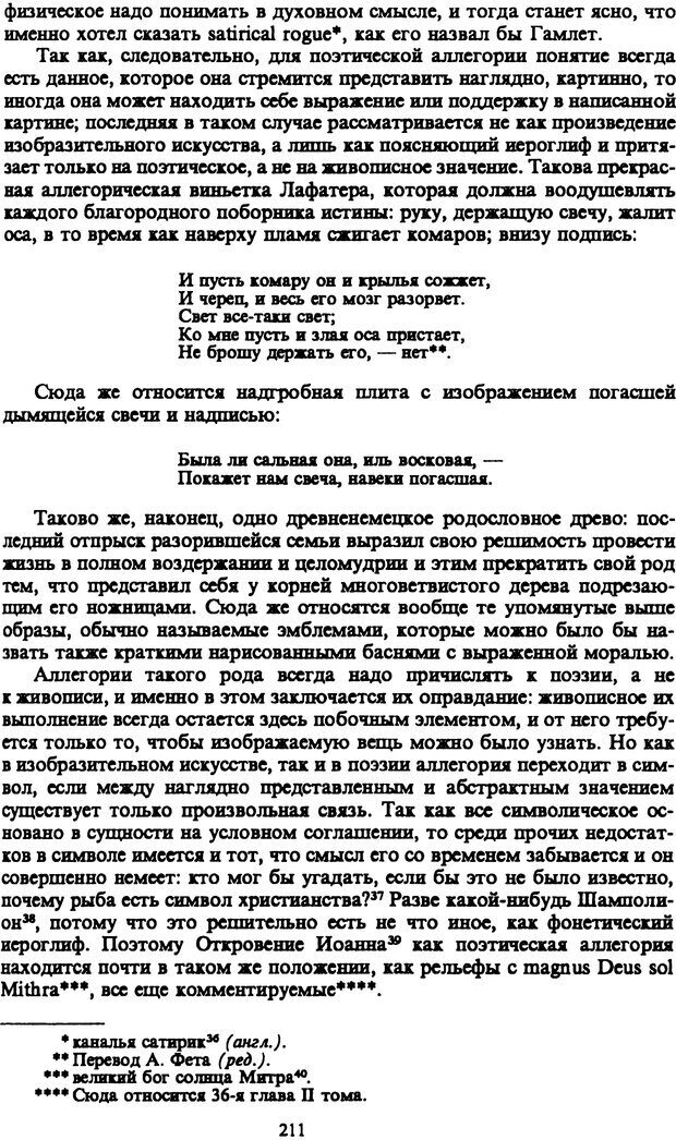 📖 PDF. Артур Шопенгауэр. Собрание сочинений в шести томах. Том 1. Шопенгауэр А. Страница 211. Читать онлайн pdf