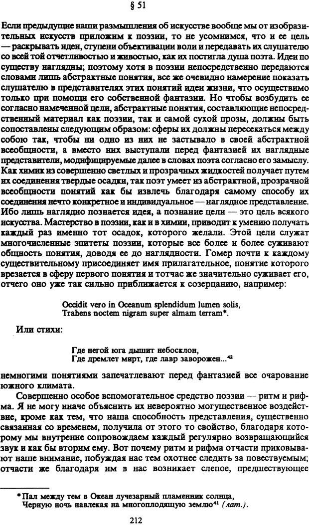 📖 PDF. Артур Шопенгауэр. Собрание сочинений в шести томах. Том 1. Шопенгауэр А. Страница 212. Читать онлайн pdf