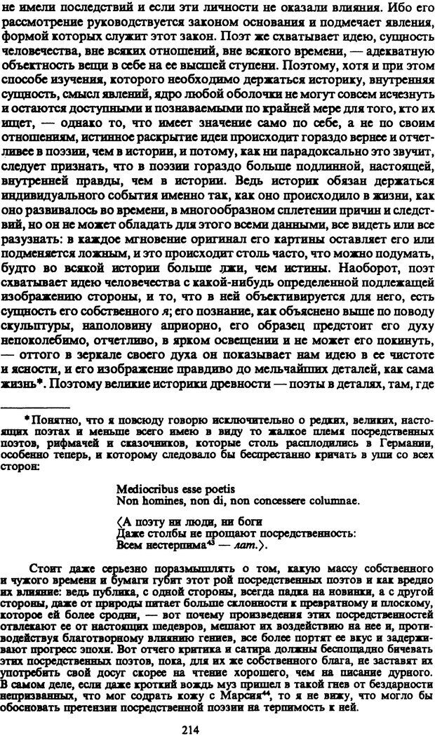 📖 PDF. Артур Шопенгауэр. Собрание сочинений в шести томах. Том 1. Шопенгауэр А. Страница 214. Читать онлайн pdf