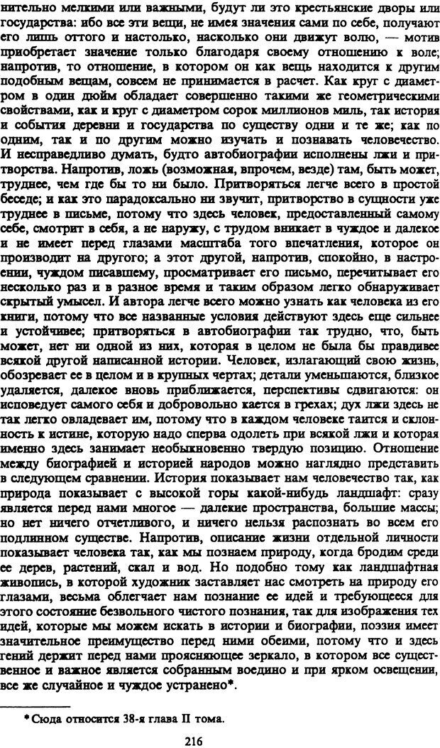 📖 PDF. Артур Шопенгауэр. Собрание сочинений в шести томах. Том 1. Шопенгауэр А. Страница 216. Читать онлайн pdf