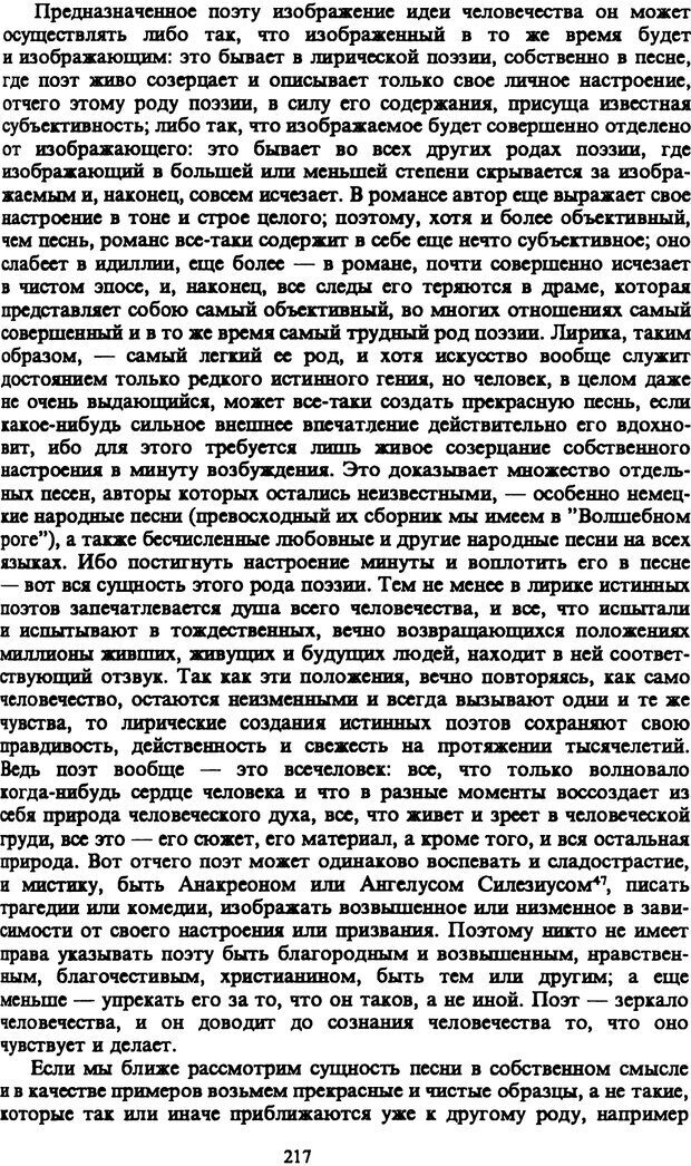 📖 PDF. Артур Шопенгауэр. Собрание сочинений в шести томах. Том 1. Шопенгауэр А. Страница 217. Читать онлайн pdf