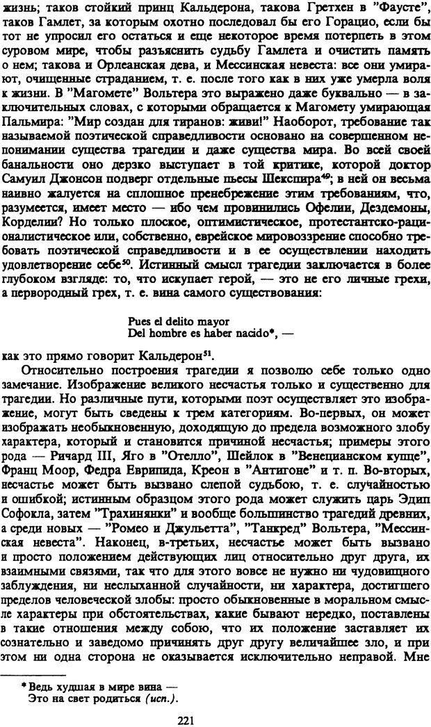 📖 PDF. Артур Шопенгауэр. Собрание сочинений в шести томах. Том 1. Шопенгауэр А. Страница 221. Читать онлайн pdf