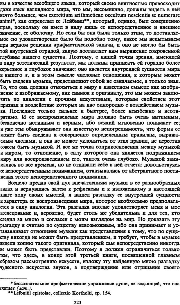 📖 PDF. Артур Шопенгауэр. Собрание сочинений в шести томах. Том 1. Шопенгауэр А. Страница 223. Читать онлайн pdf