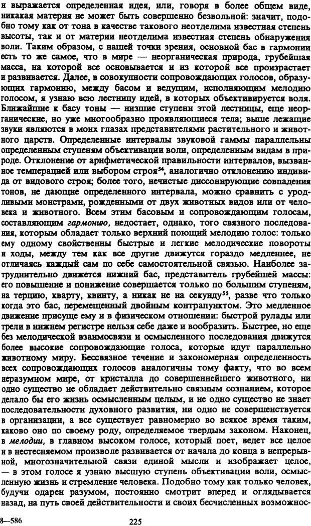 📖 PDF. Артур Шопенгауэр. Собрание сочинений в шести томах. Том 1. Шопенгауэр А. Страница 225. Читать онлайн pdf