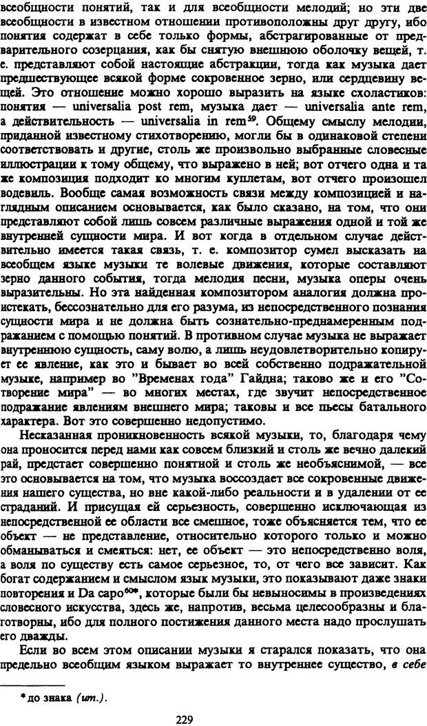 📖 PDF. Артур Шопенгауэр. Собрание сочинений в шести томах. Том 1. Шопенгауэр А. Страница 229. Читать онлайн pdf