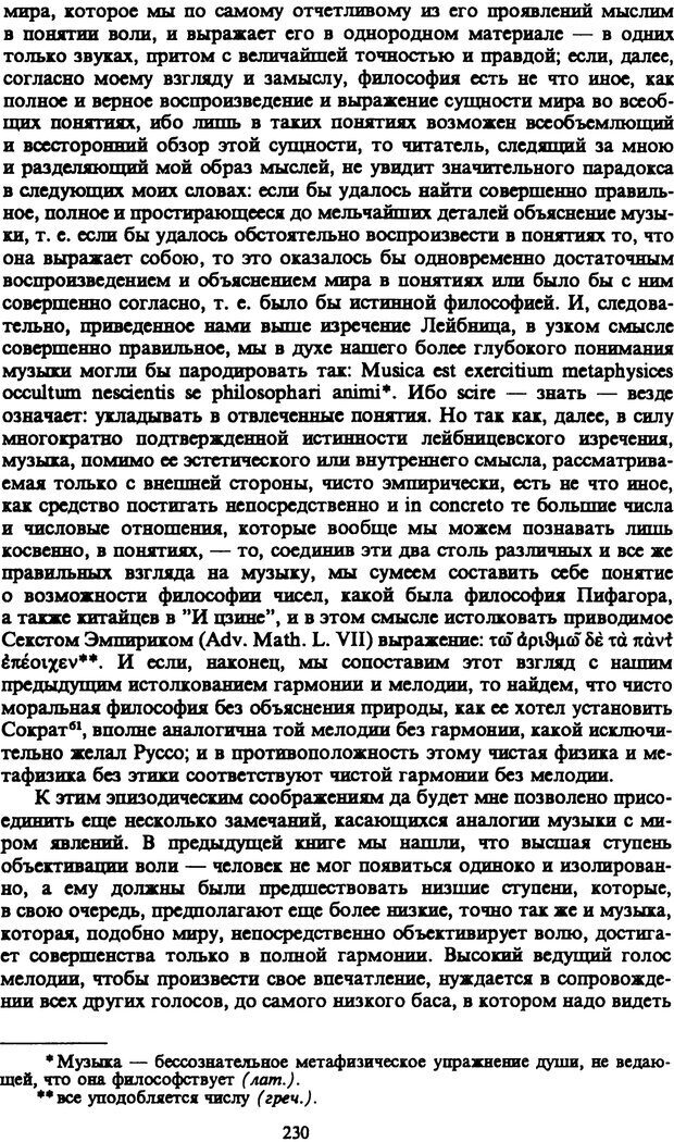 📖 PDF. Артур Шопенгауэр. Собрание сочинений в шести томах. Том 1. Шопенгауэр А. Страница 230. Читать онлайн pdf