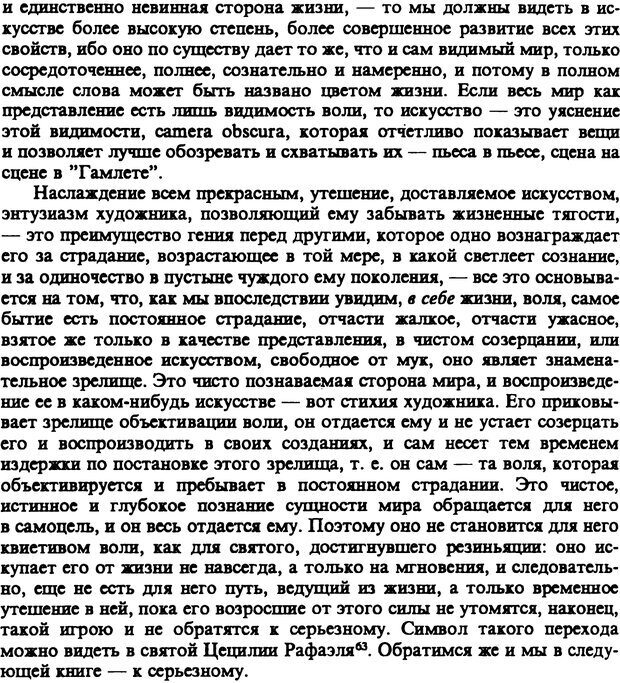 📖 PDF. Артур Шопенгауэр. Собрание сочинений в шести томах. Том 1. Шопенгауэр А. Страница 232. Читать онлайн pdf