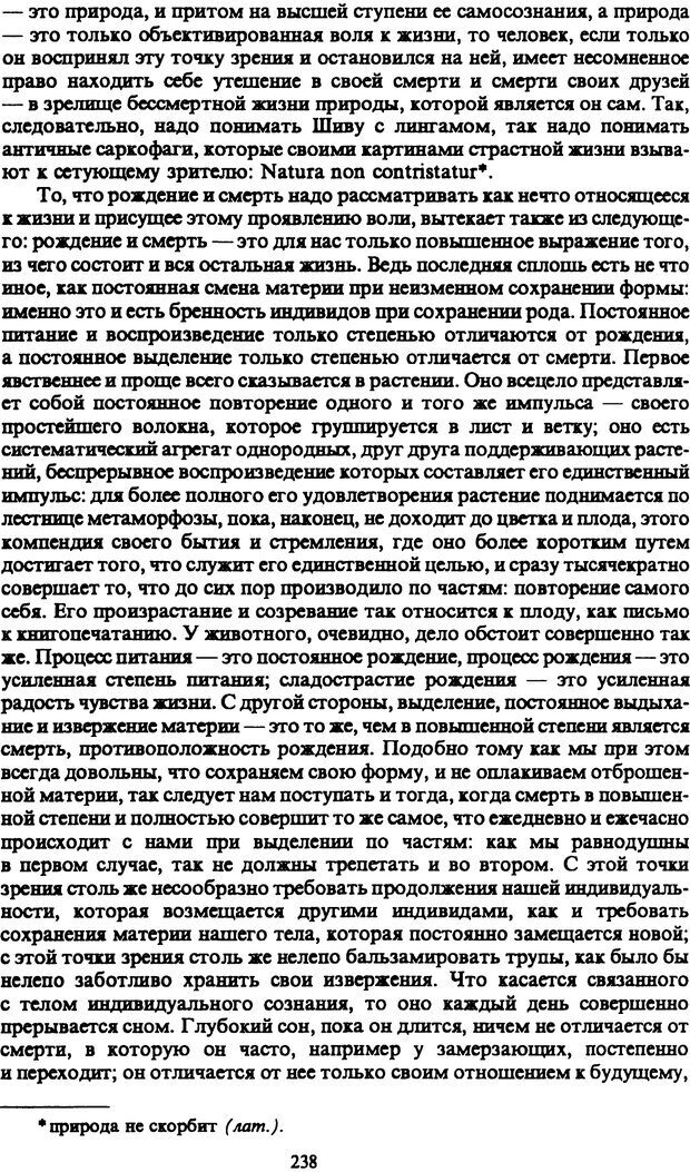 📖 PDF. Артур Шопенгауэр. Собрание сочинений в шести томах. Том 1. Шопенгауэр А. Страница 238. Читать онлайн pdf