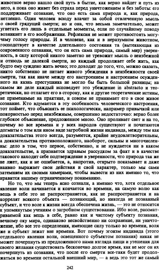 📖 PDF. Артур Шопенгауэр. Собрание сочинений в шести томах. Том 1. Шопенгауэр А. Страница 242. Читать онлайн pdf