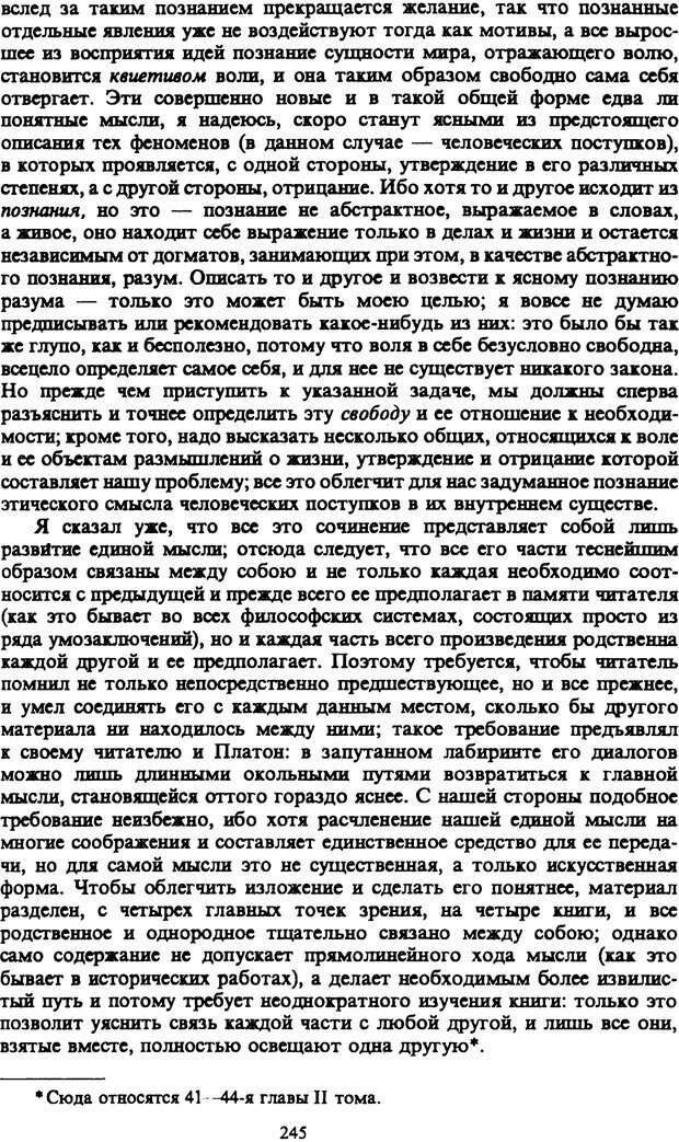 📖 PDF. Артур Шопенгауэр. Собрание сочинений в шести томах. Том 1. Шопенгауэр А. Страница 245. Читать онлайн pdf