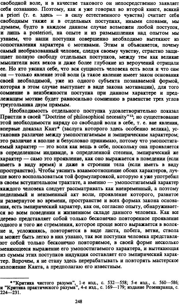 📖 PDF. Артур Шопенгауэр. Собрание сочинений в шести томах. Том 1. Шопенгауэр А. Страница 248. Читать онлайн pdf