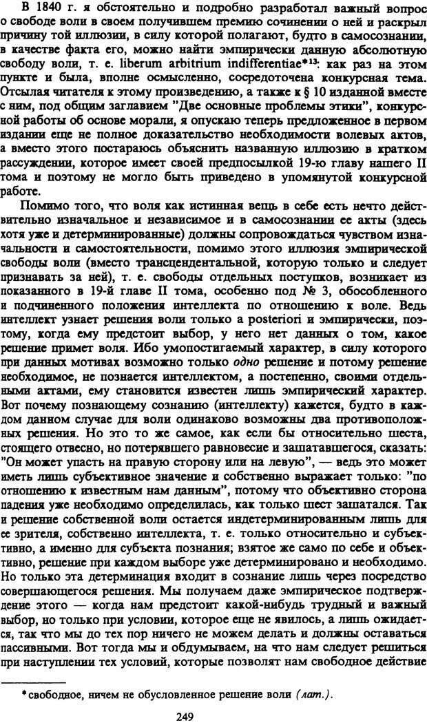 📖 PDF. Артур Шопенгауэр. Собрание сочинений в шести томах. Том 1. Шопенгауэр А. Страница 249. Читать онлайн pdf