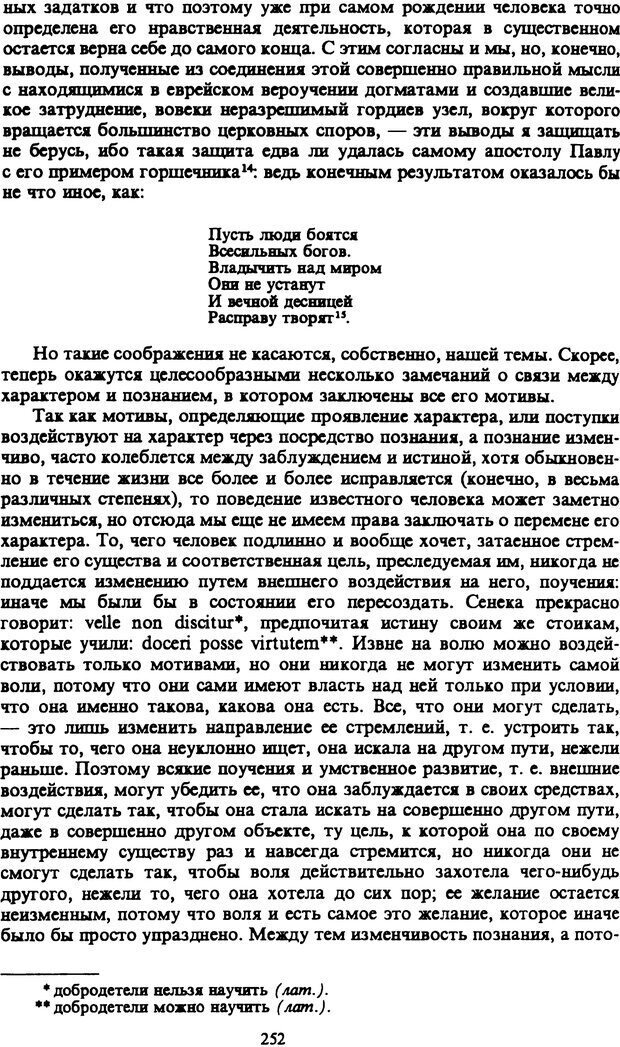 📖 PDF. Артур Шопенгауэр. Собрание сочинений в шести томах. Том 1. Шопенгауэр А. Страница 252. Читать онлайн pdf