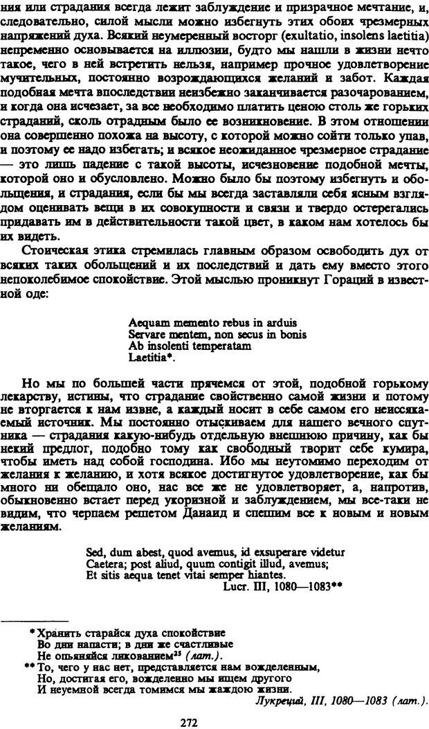 📖 PDF. Артур Шопенгауэр. Собрание сочинений в шести томах. Том 1. Шопенгауэр А. Страница 272. Читать онлайн pdf