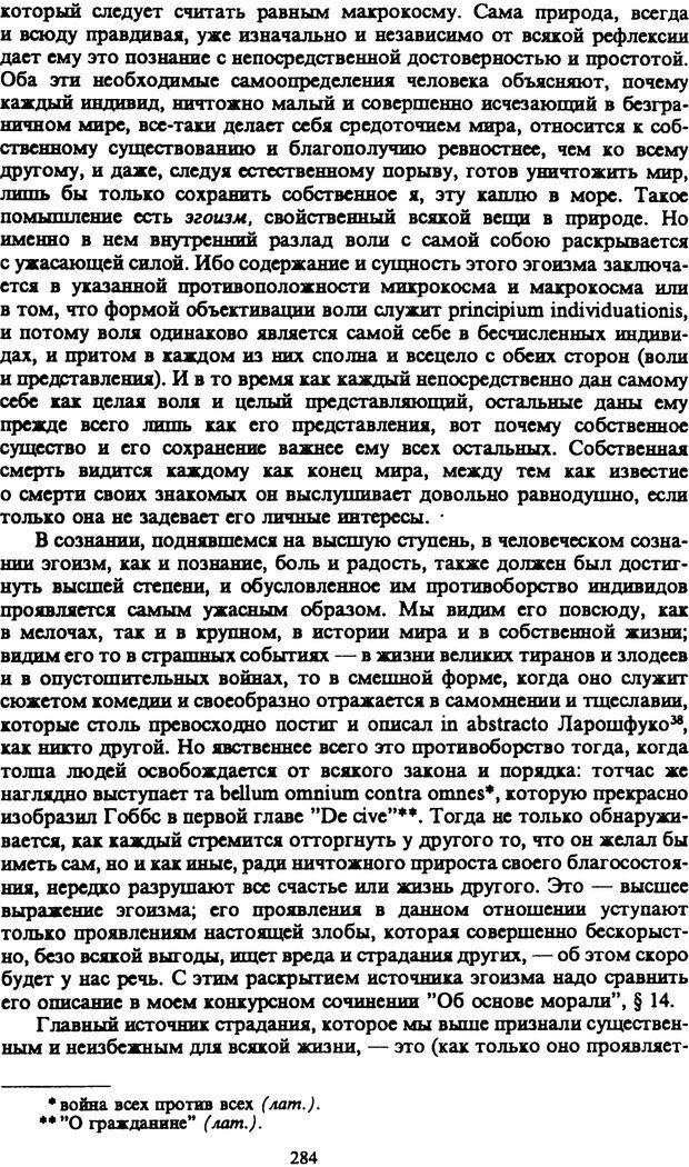 📖 PDF. Артур Шопенгауэр. Собрание сочинений в шести томах. Том 1. Шопенгауэр А. Страница 284. Читать онлайн pdf