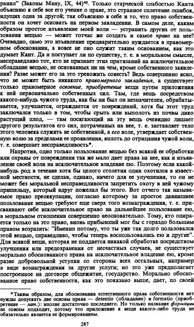 📖 PDF. Артур Шопенгауэр. Собрание сочинений в шести томах. Том 1. Шопенгауэр А. Страница 287. Читать онлайн pdf