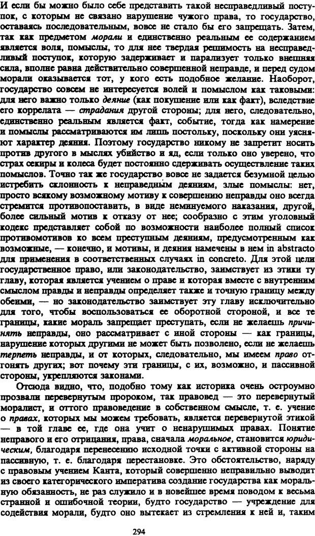 📖 PDF. Артур Шопенгауэр. Собрание сочинений в шести томах. Том 1. Шопенгауэр А. Страница 294. Читать онлайн pdf