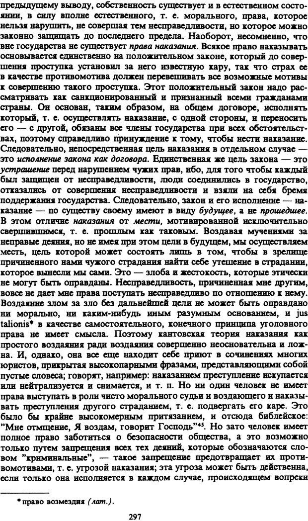 📖 PDF. Артур Шопенгауэр. Собрание сочинений в шести томах. Том 1. Шопенгауэр А. Страница 297. Читать онлайн pdf