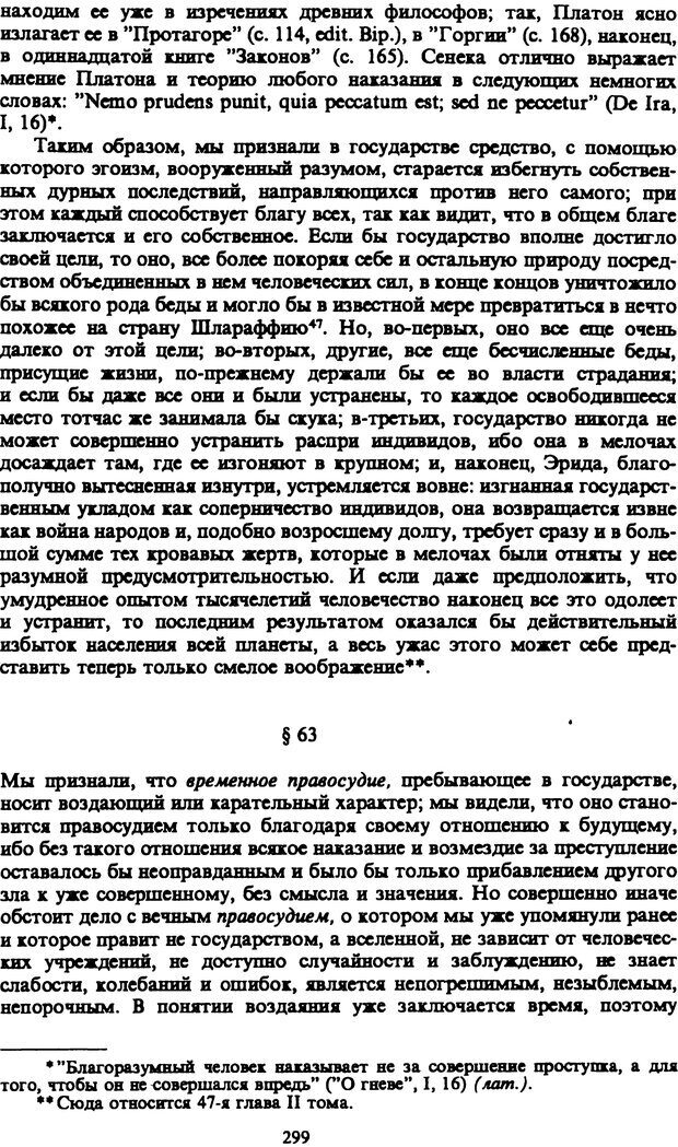 📖 PDF. Артур Шопенгауэр. Собрание сочинений в шести томах. Том 1. Шопенгауэр А. Страница 299. Читать онлайн pdf