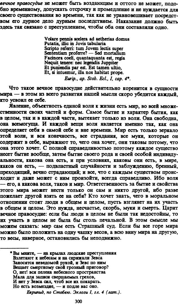 📖 PDF. Артур Шопенгауэр. Собрание сочинений в шести томах. Том 1. Шопенгауэр А. Страница 300. Читать онлайн pdf