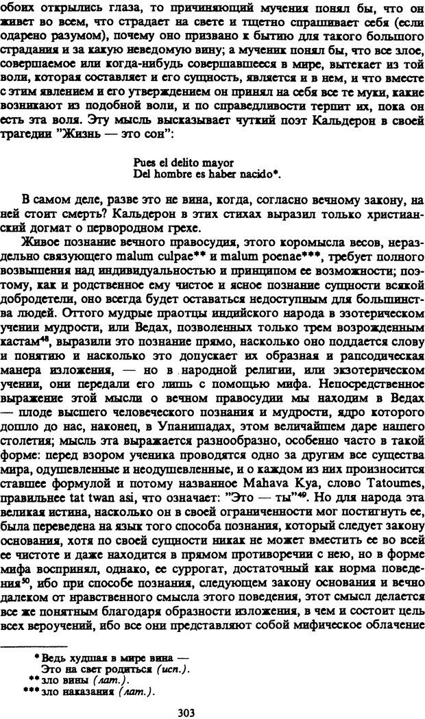 📖 PDF. Артур Шопенгауэр. Собрание сочинений в шести томах. Том 1. Шопенгауэр А. Страница 303. Читать онлайн pdf