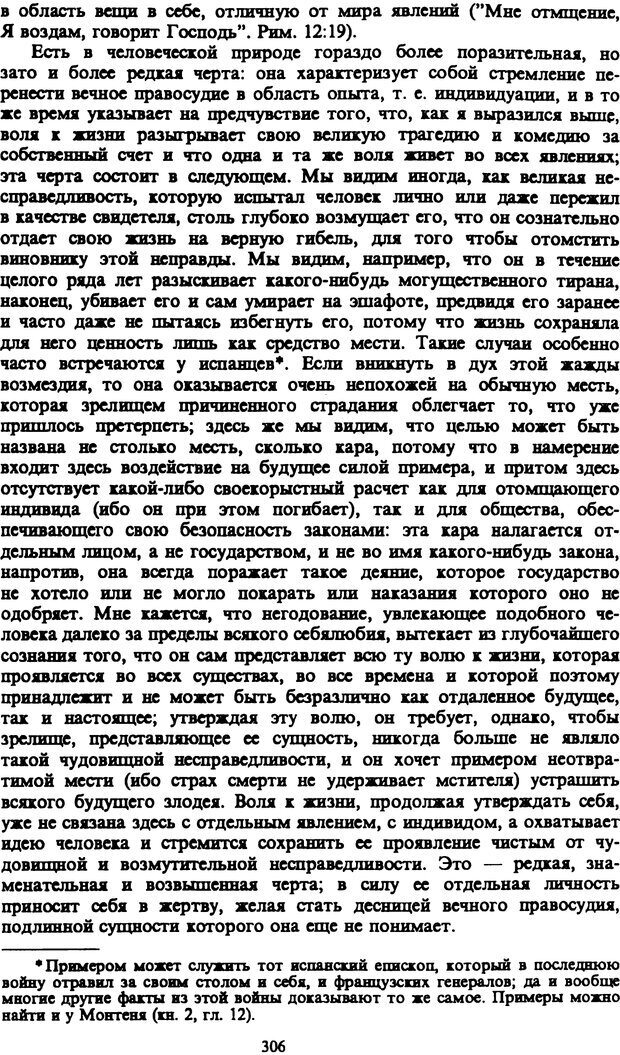 📖 PDF. Артур Шопенгауэр. Собрание сочинений в шести томах. Том 1. Шопенгауэр А. Страница 306. Читать онлайн pdf