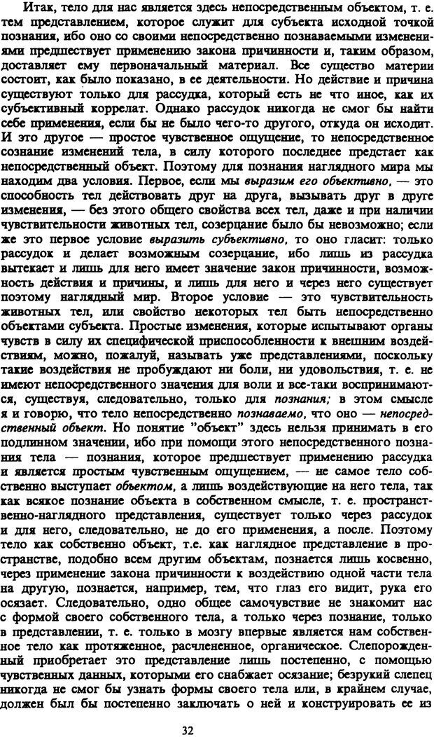 📖 PDF. Артур Шопенгауэр. Собрание сочинений в шести томах. Том 1. Шопенгауэр А. Страница 32. Читать онлайн pdf