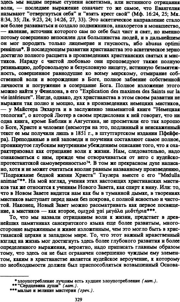 📖 PDF. Артур Шопенгауэр. Собрание сочинений в шести томах. Том 1. Шопенгауэр А. Страница 329. Читать онлайн pdf