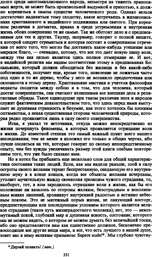 📖 PDF. Артур Шопенгауэр. Собрание сочинений в шести томах. Том 1. Шопенгауэр А. Страница 331. Читать онлайн pdf