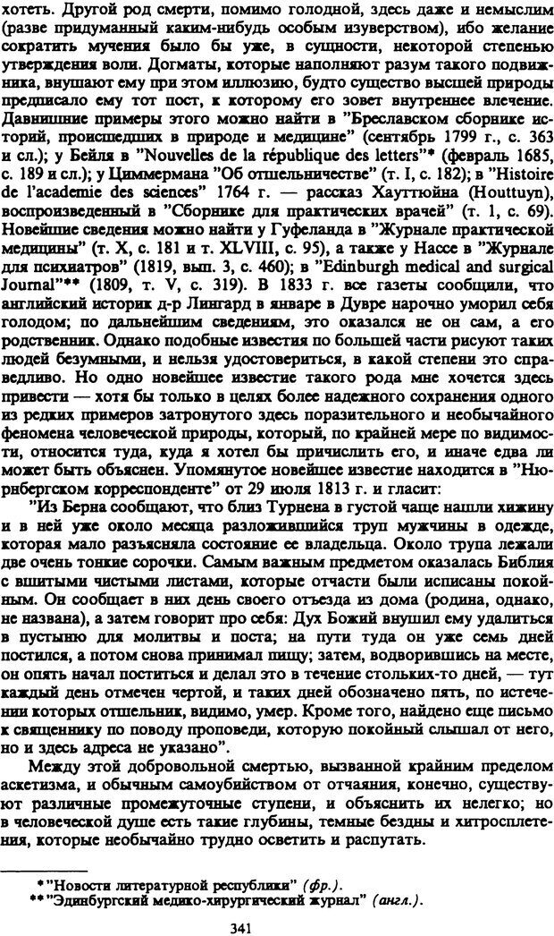 📖 PDF. Артур Шопенгауэр. Собрание сочинений в шести томах. Том 1. Шопенгауэр А. Страница 341. Читать онлайн pdf