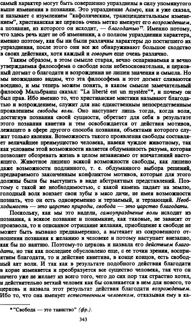 📖 PDF. Артур Шопенгауэр. Собрание сочинений в шести томах. Том 1. Шопенгауэр А. Страница 343. Читать онлайн pdf