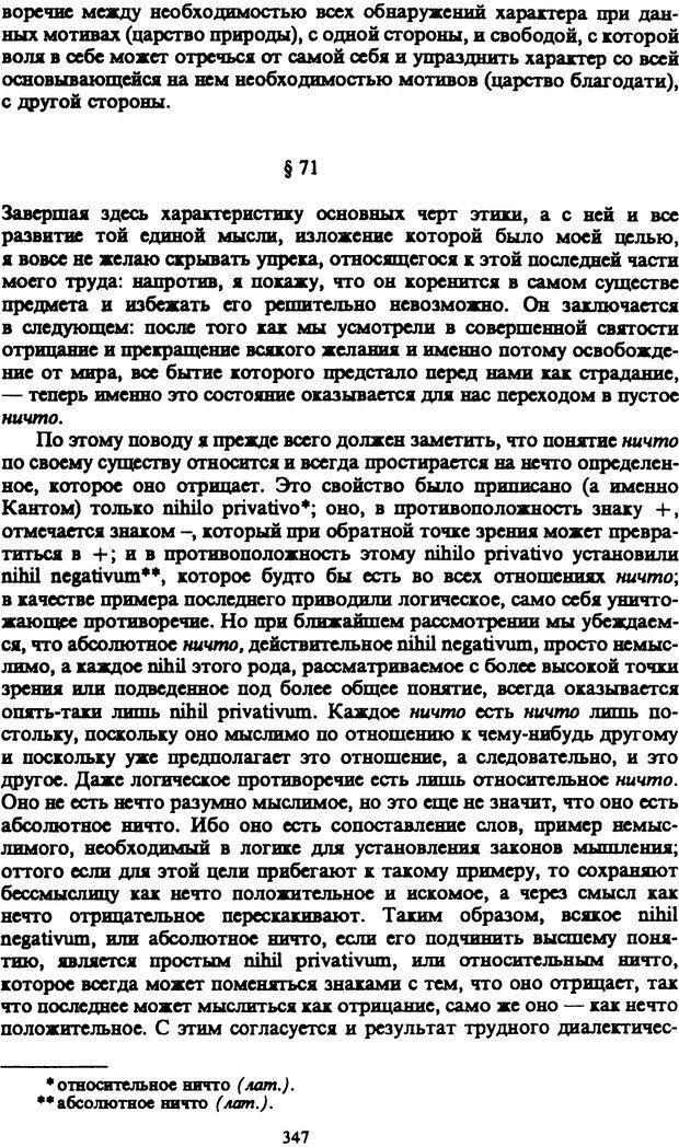 📖 PDF. Артур Шопенгауэр. Собрание сочинений в шести томах. Том 1. Шопенгауэр А. Страница 347. Читать онлайн pdf