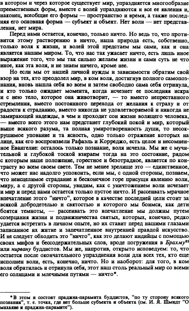 📖 PDF. Артур Шопенгауэр. Собрание сочинений в шести томах. Том 1. Шопенгауэр А. Страница 349. Читать онлайн pdf