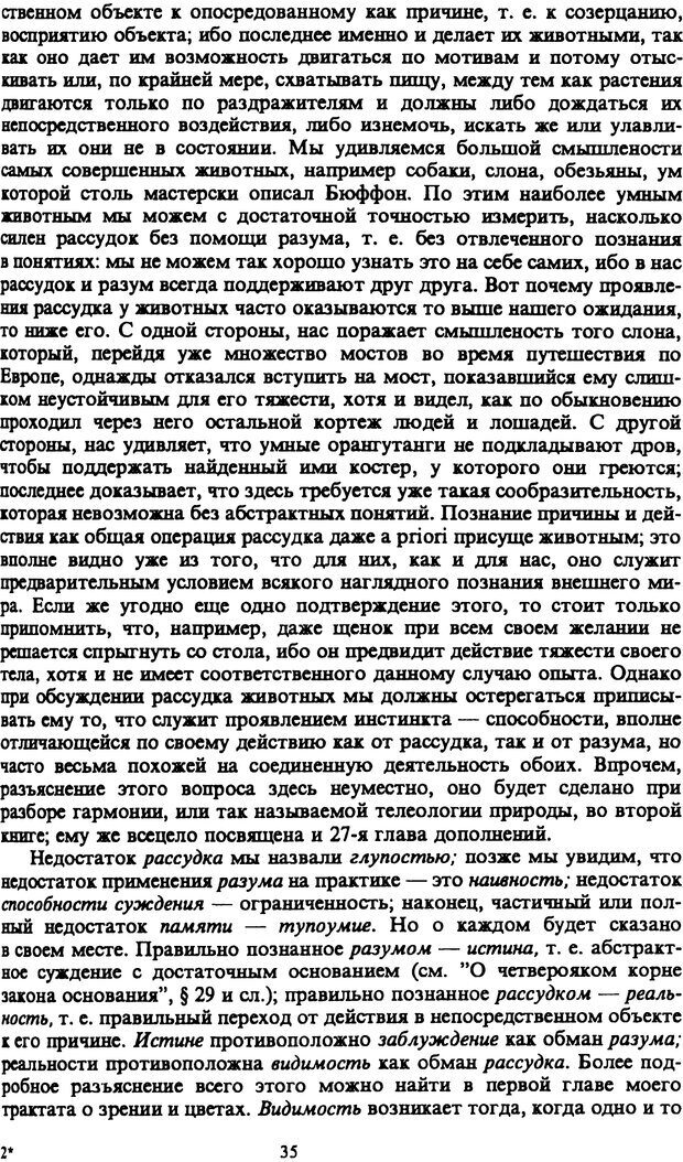 📖 PDF. Артур Шопенгауэр. Собрание сочинений в шести томах. Том 1. Шопенгауэр А. Страница 35. Читать онлайн pdf