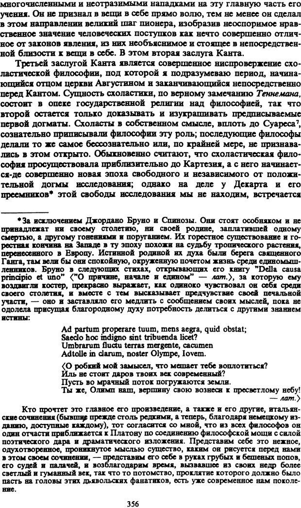 📖 PDF. Артур Шопенгауэр. Собрание сочинений в шести томах. Том 1. Шопенгауэр А. Страница 356. Читать онлайн pdf