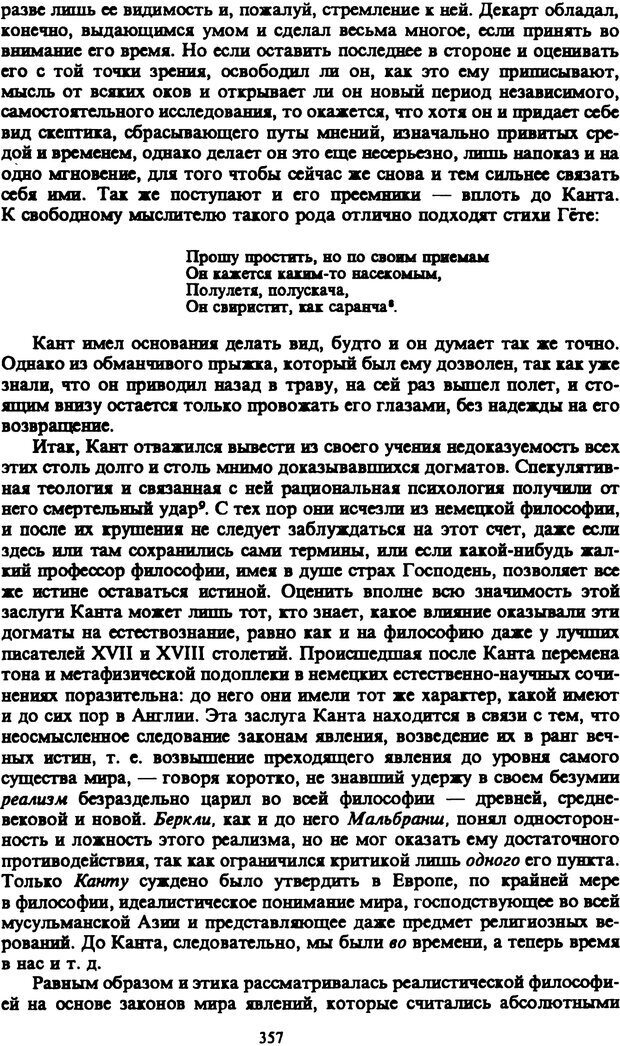 📖 PDF. Артур Шопенгауэр. Собрание сочинений в шести томах. Том 1. Шопенгауэр А. Страница 357. Читать онлайн pdf