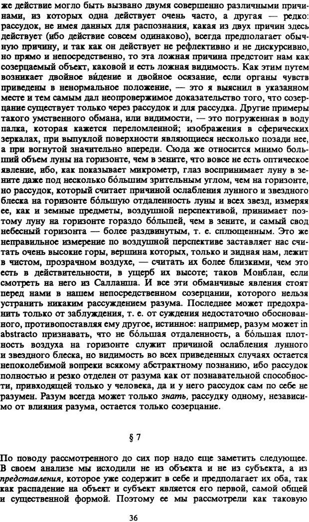 📖 PDF. Артур Шопенгауэр. Собрание сочинений в шести томах. Том 1. Шопенгауэр А. Страница 36. Читать онлайн pdf